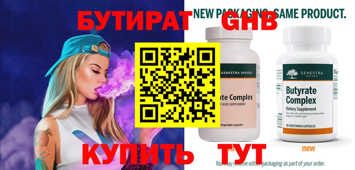 Видное  Бутират  Вход с VPN  БУТИРАТ буратино 