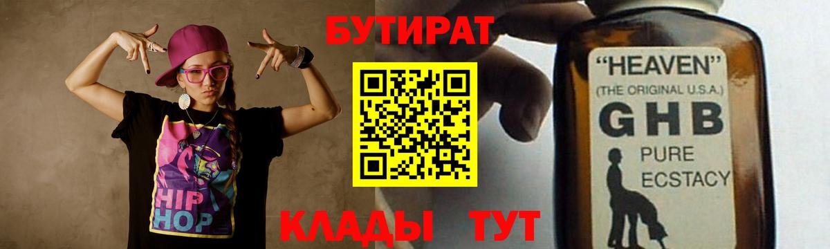 БУТИРАТ оксана Видное