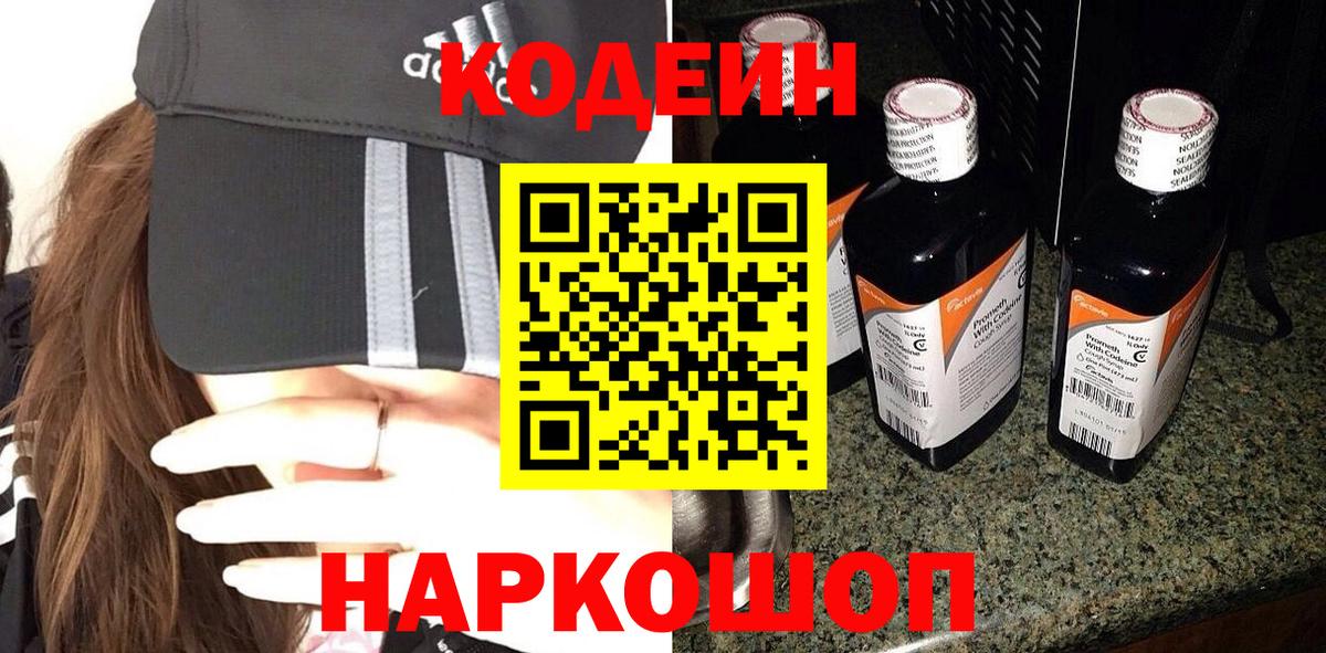 Кодеиновый сироп Lean Purple Drank Видное