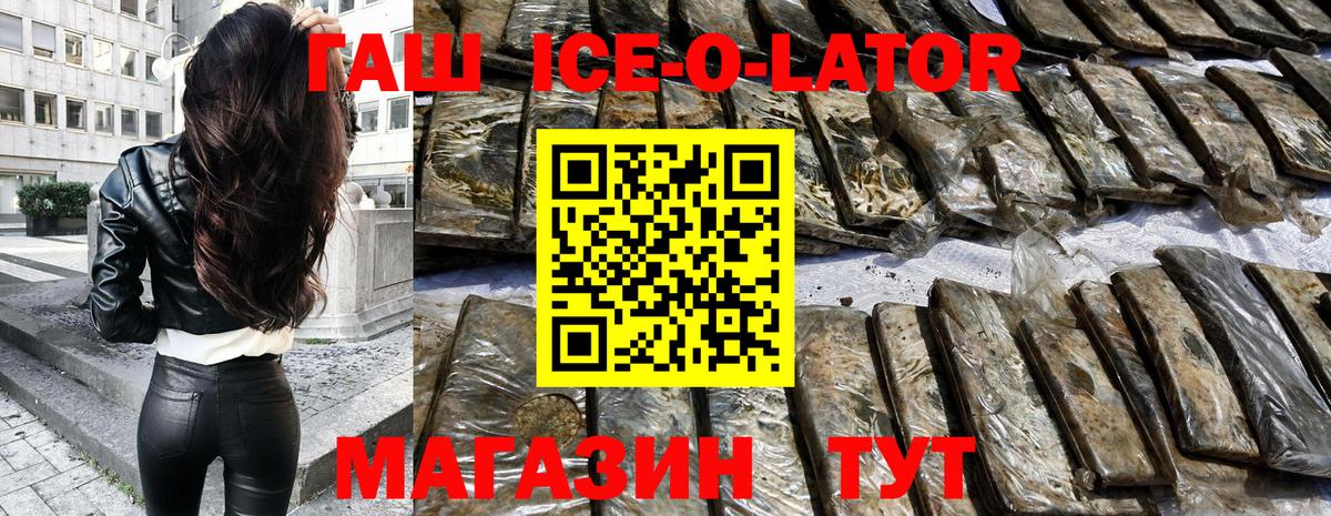 ГАШИШ Изолятор  Вход с VPN  закладка  ГАШ ice o lator  Видное 