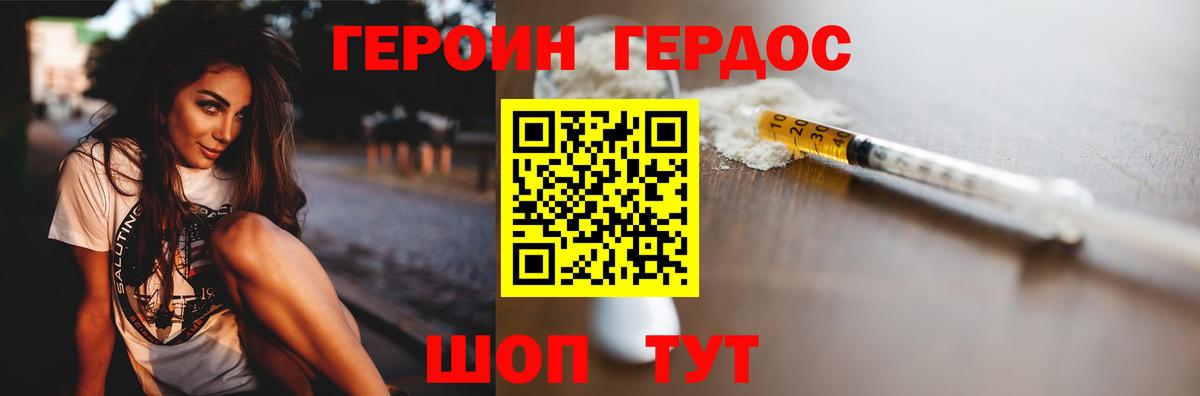Героин хмурый  Вход с VPN  Видное 