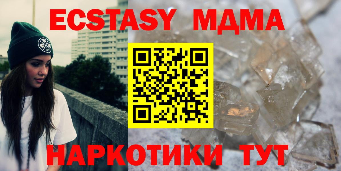 MDMA кристаллы  Вход с VPN  Видное  MDMA crystal 