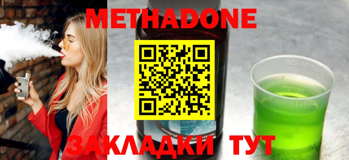 МЕТАДОН methadone  Вход с VPN  МЕТАДОН мёд  Видное 